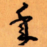 年