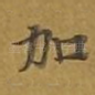 加