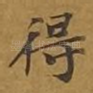得