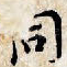 同