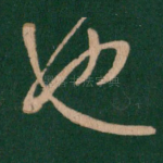 也