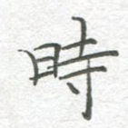 时
