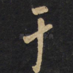 于