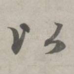以