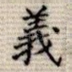 义