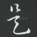 是