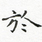 于