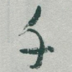千