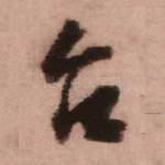台