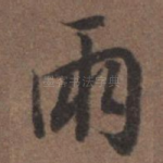 两