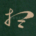 想