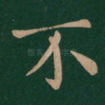 不