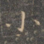 小