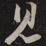 见