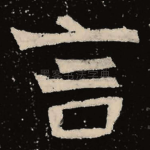 言