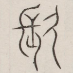久