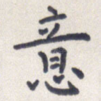 意