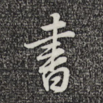 书