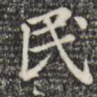民