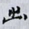 出