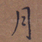 月