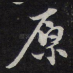 原