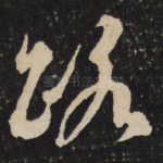路