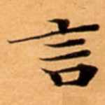 言