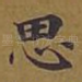 思