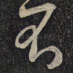 不