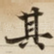 其