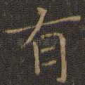 有