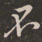 不