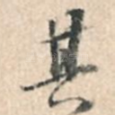 其