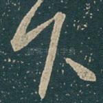 下