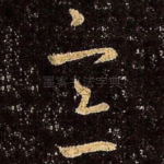 意