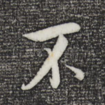 不