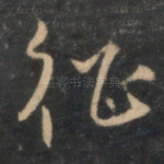征