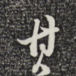 其