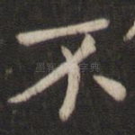 不