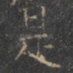 是