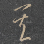 其