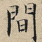 间