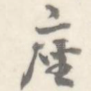 座