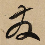 发