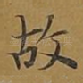 故