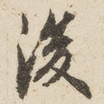 后