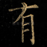 有