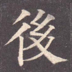 后