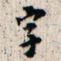 字